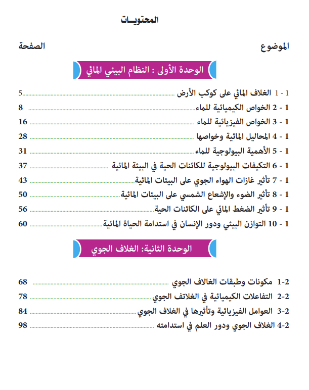 تحميل كتاب العلوم المتكاملة تحميل كتاب العلوم المتكاملة